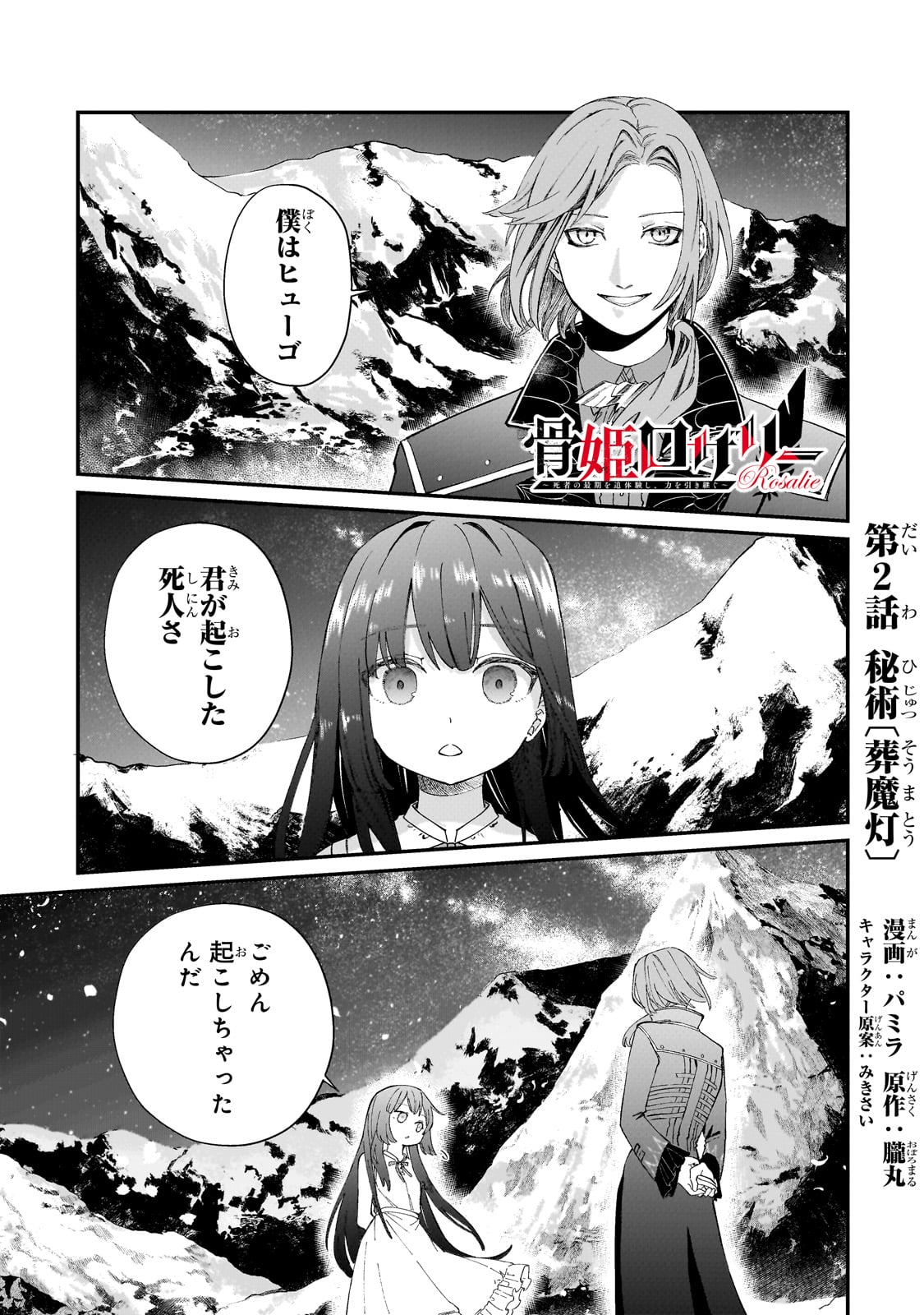 Kotsu Hime Rozalie - Chapter 2 - Page 1